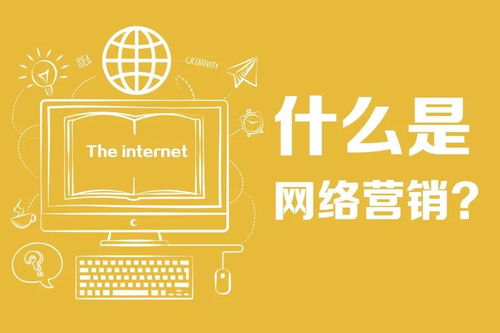 杭州網(wǎng)絡(luò)營(yíng)銷(xiāo)新策略 有效提升網(wǎng)站轉(zhuǎn)化率與互聯(lián)網(wǎng)銷(xiāo)售業(yè)績(jī)